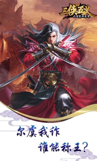 三侠五义手游