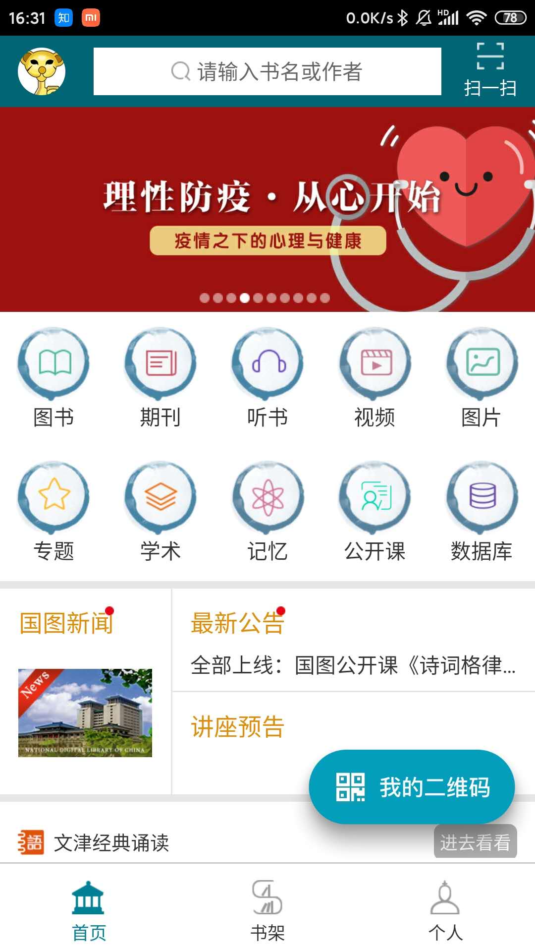 国家数字图书馆App手机版