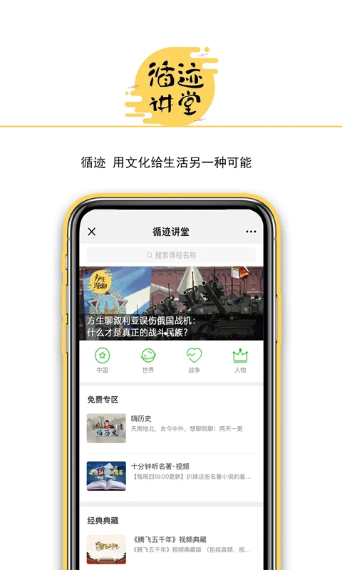 循迹讲堂app