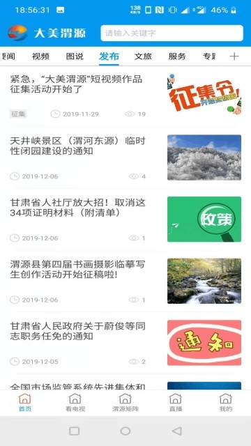 大美渭源客户端