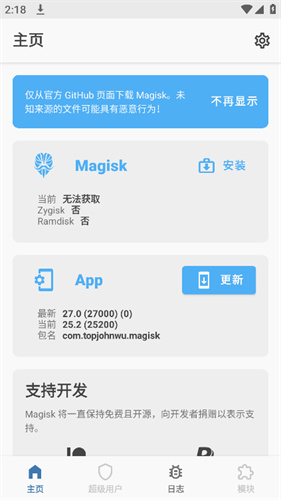 面具Magisk
