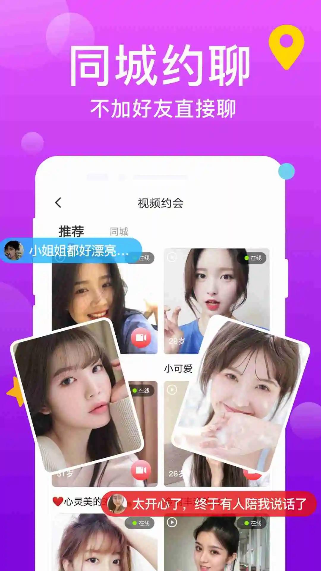 同城爱蜜聊app最新版