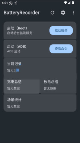 BatteryRecorder