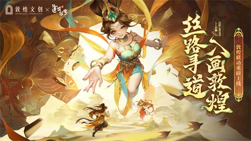 道友请留步手游