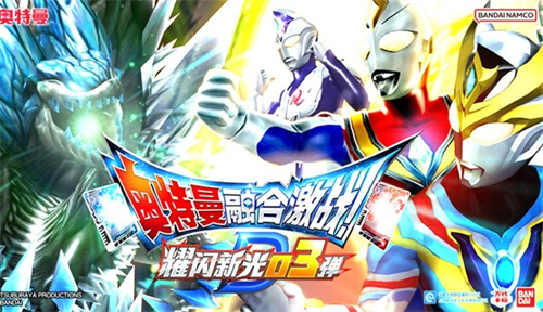 奥特曼融合激战手机版