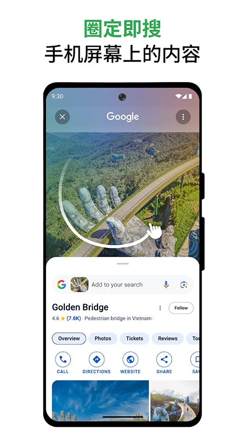 Google搜索App