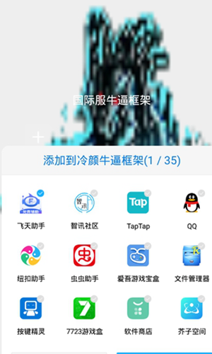 安逸防闪框架最新版
