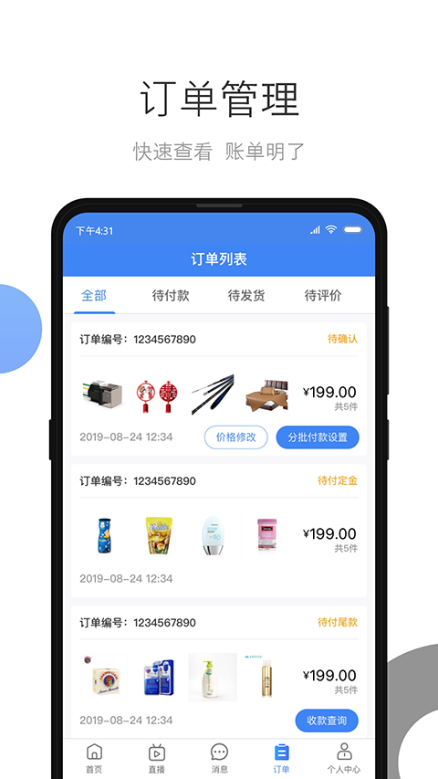 小商品城卖家版app