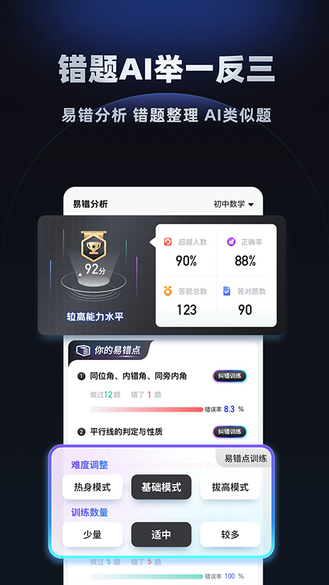 考霸刷题宝app