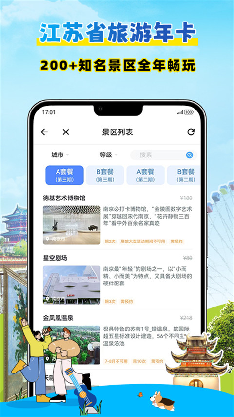 水韵旅游app