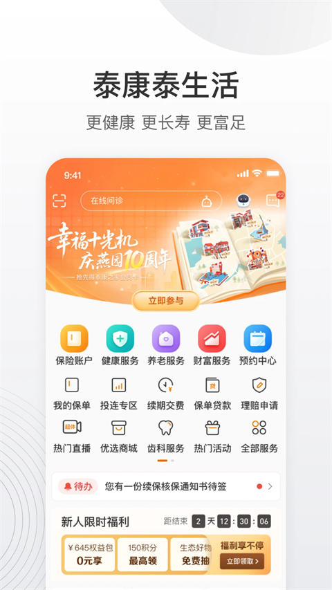 泰康泰生活App官方版