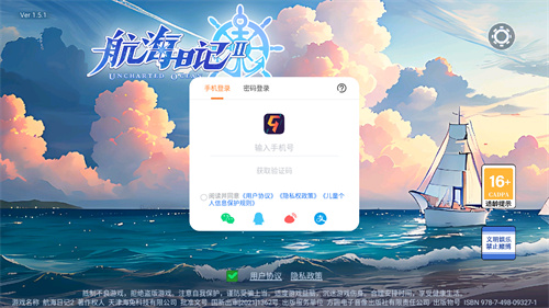 航海日记2九游版