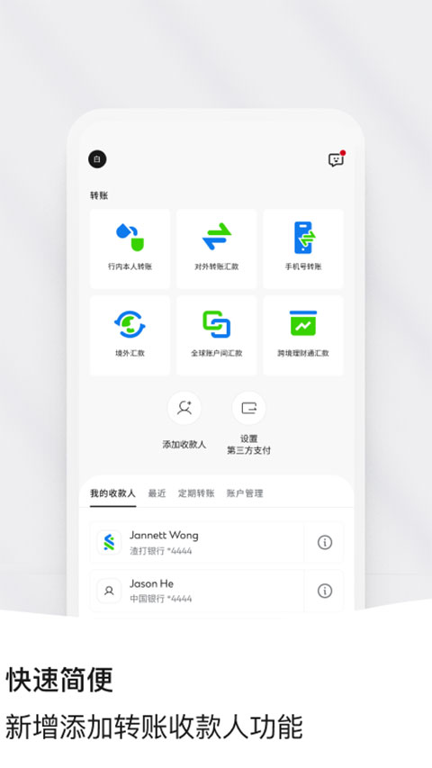 渣打银行中国app官方正版