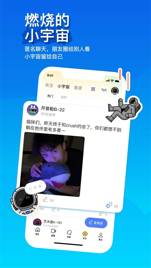 陌陌交友App