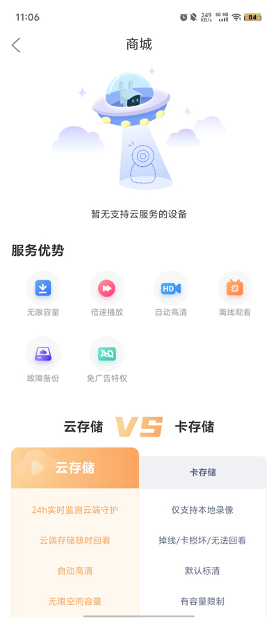 霸天安云app官方版