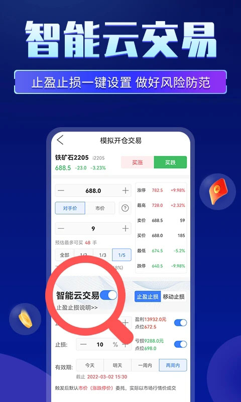 期货先锋app