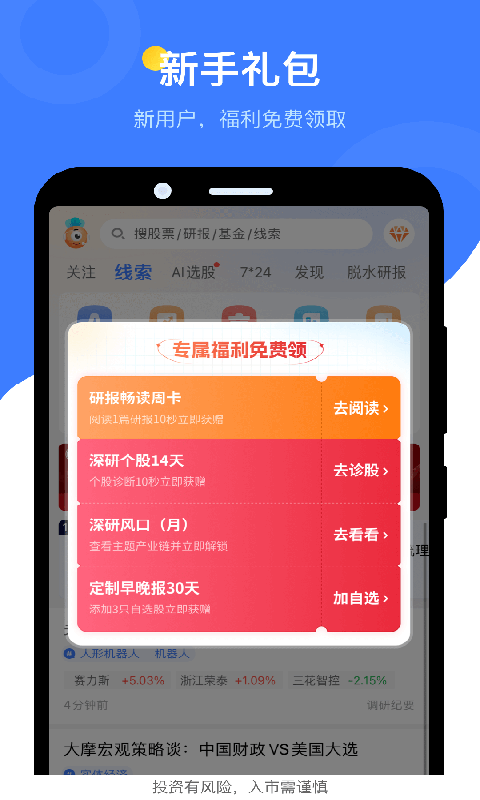 萝卜投研app