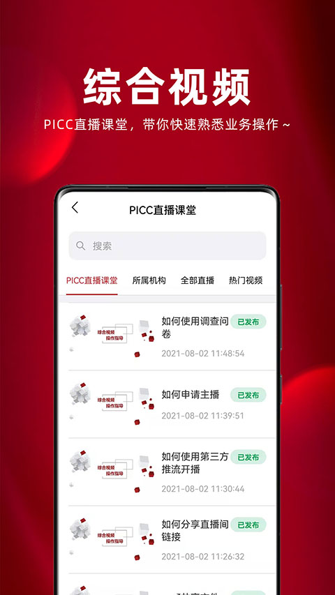 保互通app