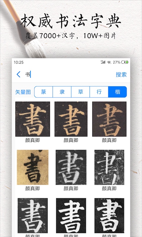 书法碑帖大全免费版