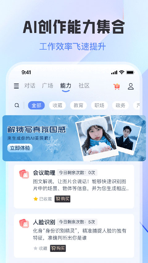 智小途App