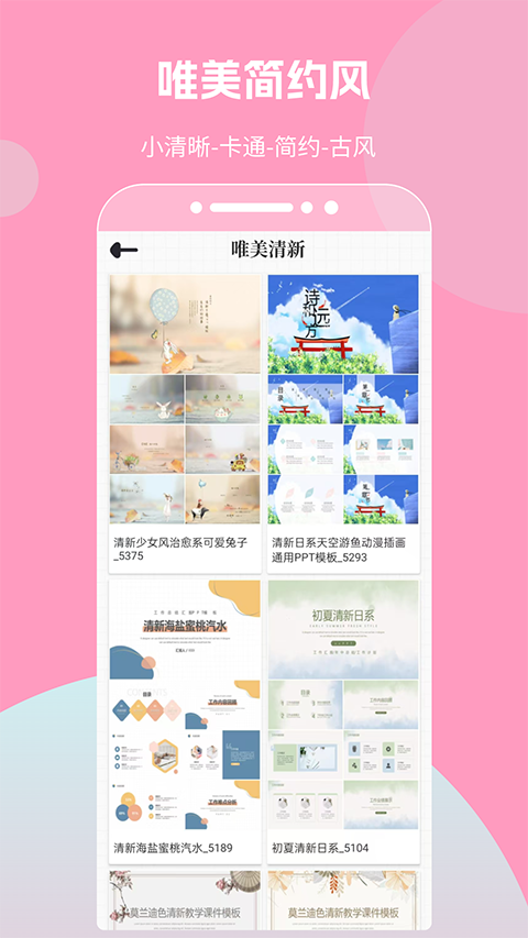 优品ppt app