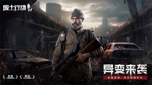 废土行动安卓版