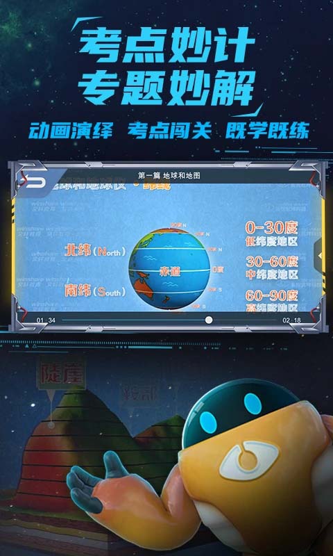 妙懂地理app