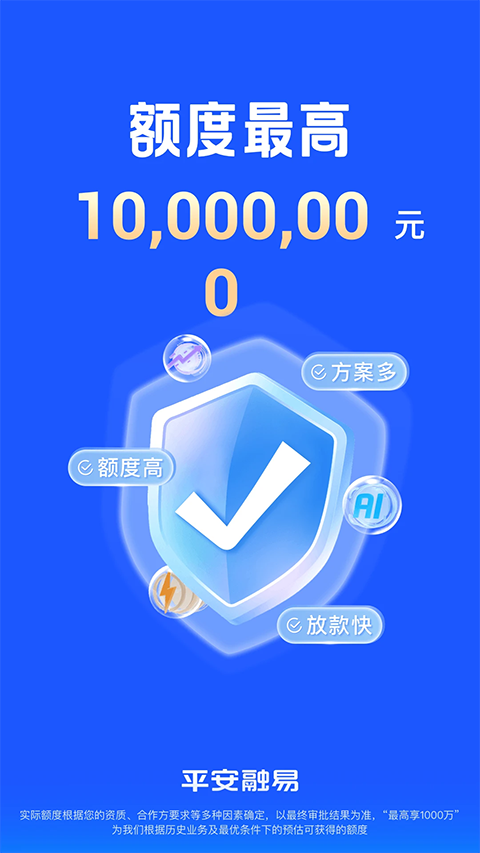 平安融易app