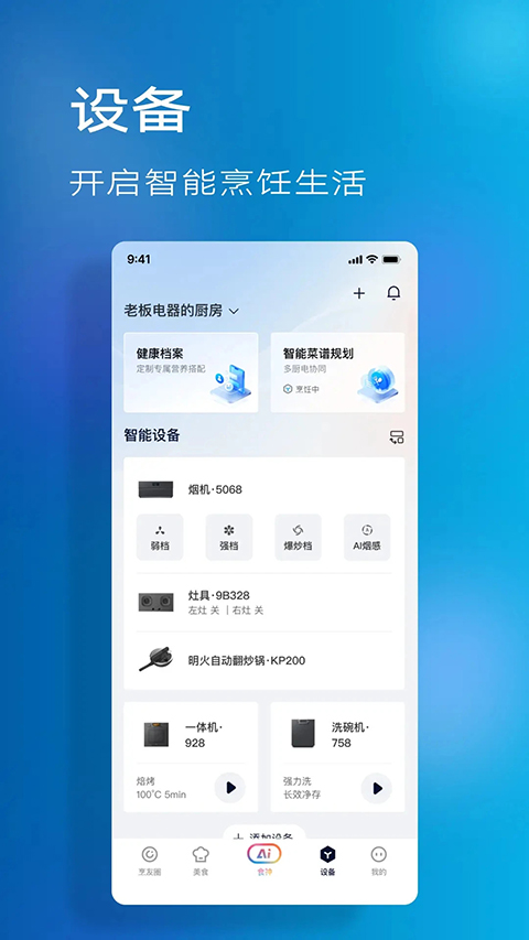 老板食神App