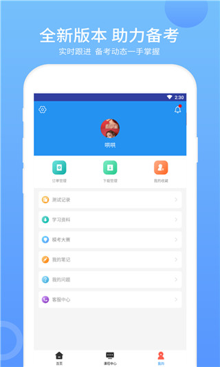 ACP题库app
