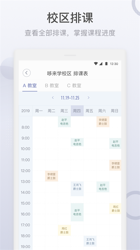 九拍教师App