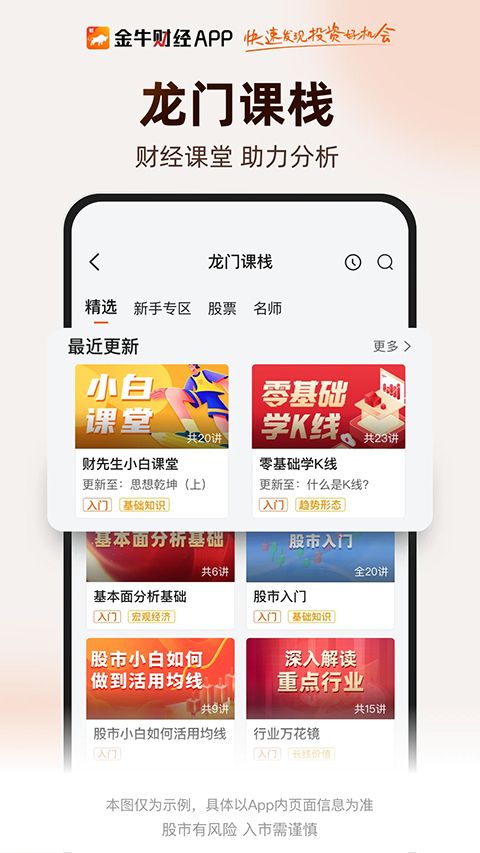 金牛财经app