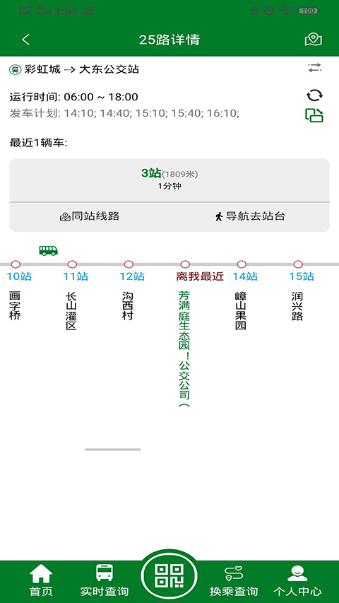 镇江公交龙易行app