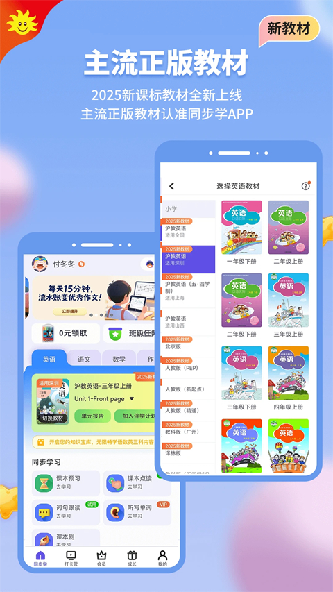 同步学app