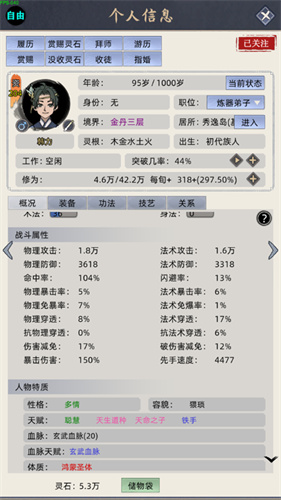 修仙家族模拟器手机版