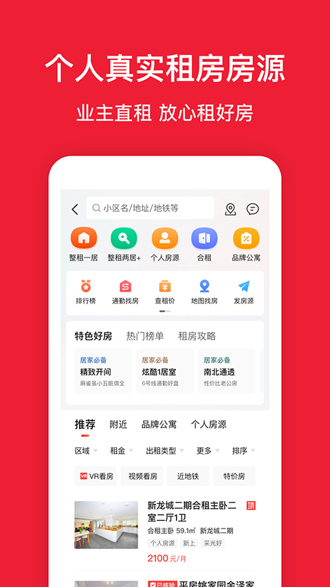 房天下App