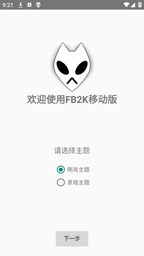 foobar2000苹果版