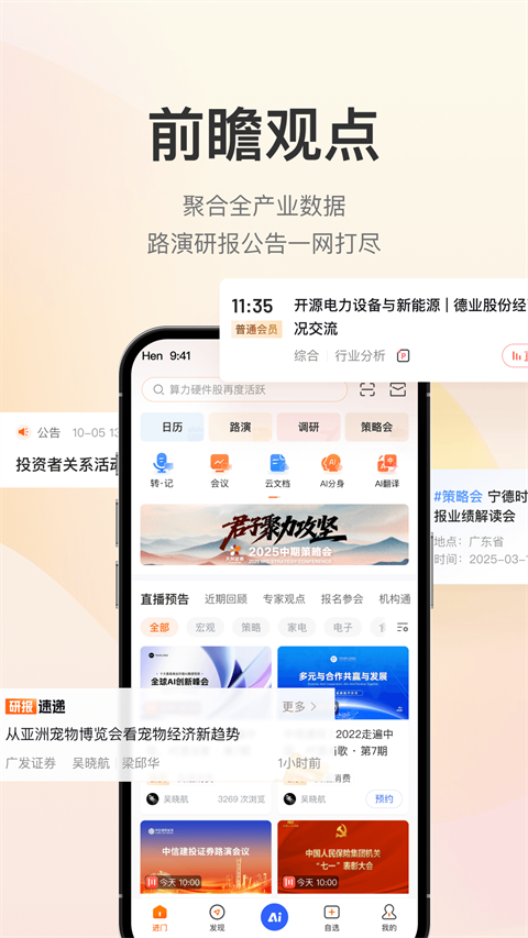 进门财经app