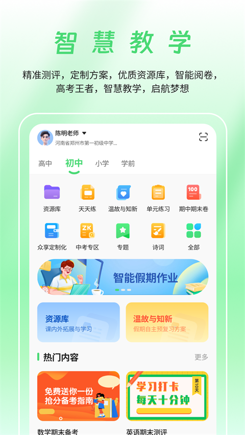 数智家校官方版