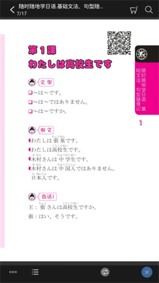 随时随地学日语app