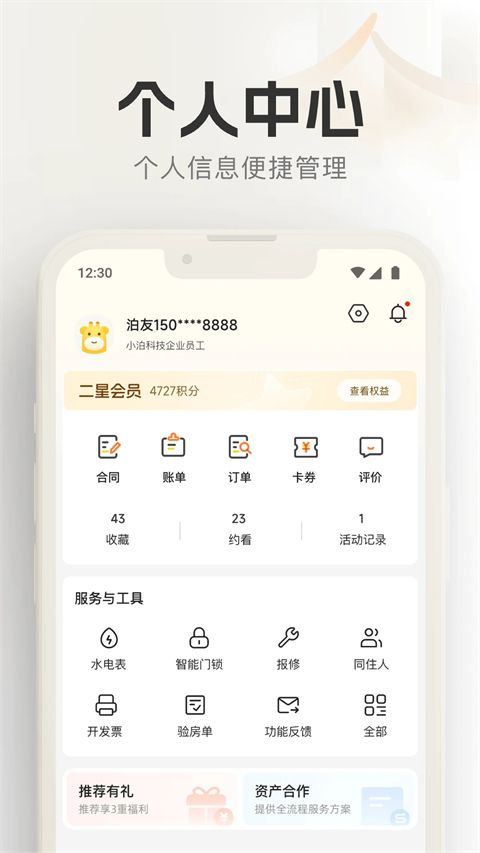 泊寓公寓租房官方版