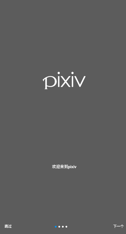 pixiv最新版2026