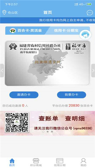 南平农商信用卡app