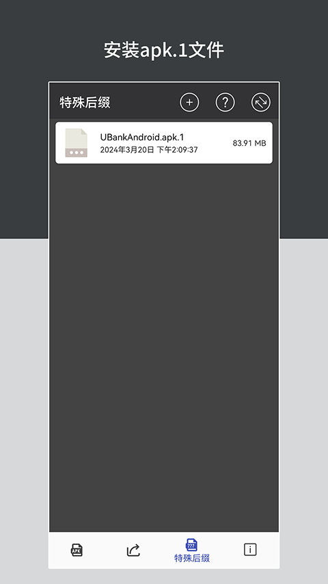 apk安装包管理app