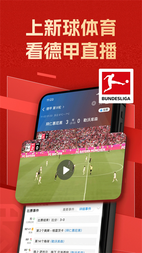 篮箭比赛app