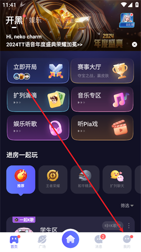 欢游tt语音