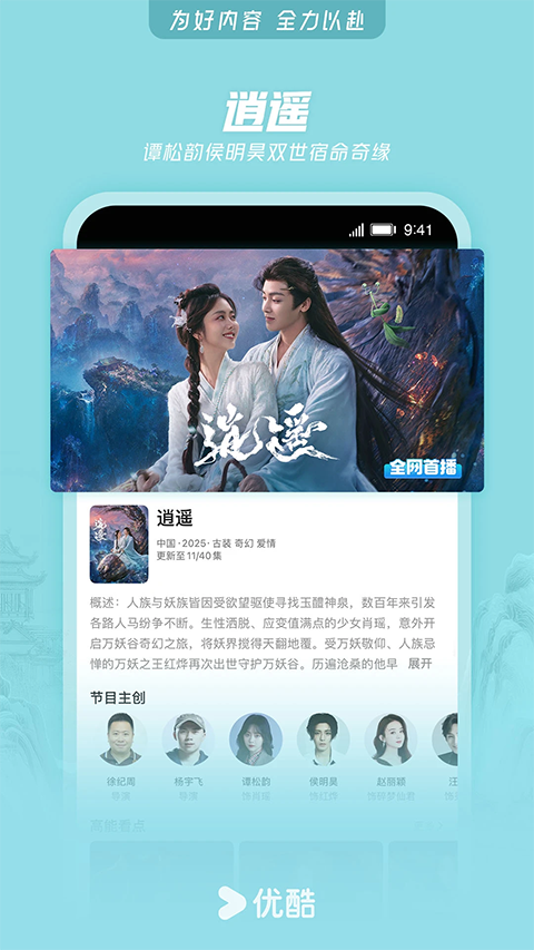 优酷视频App