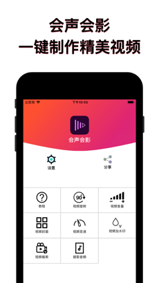 会声会影手机版