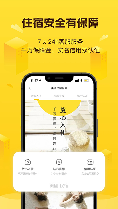 美团民宿公寓预定软件