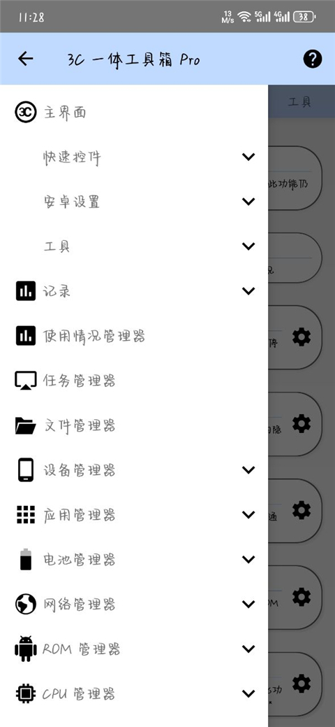 3C一体工具箱pro安卓版